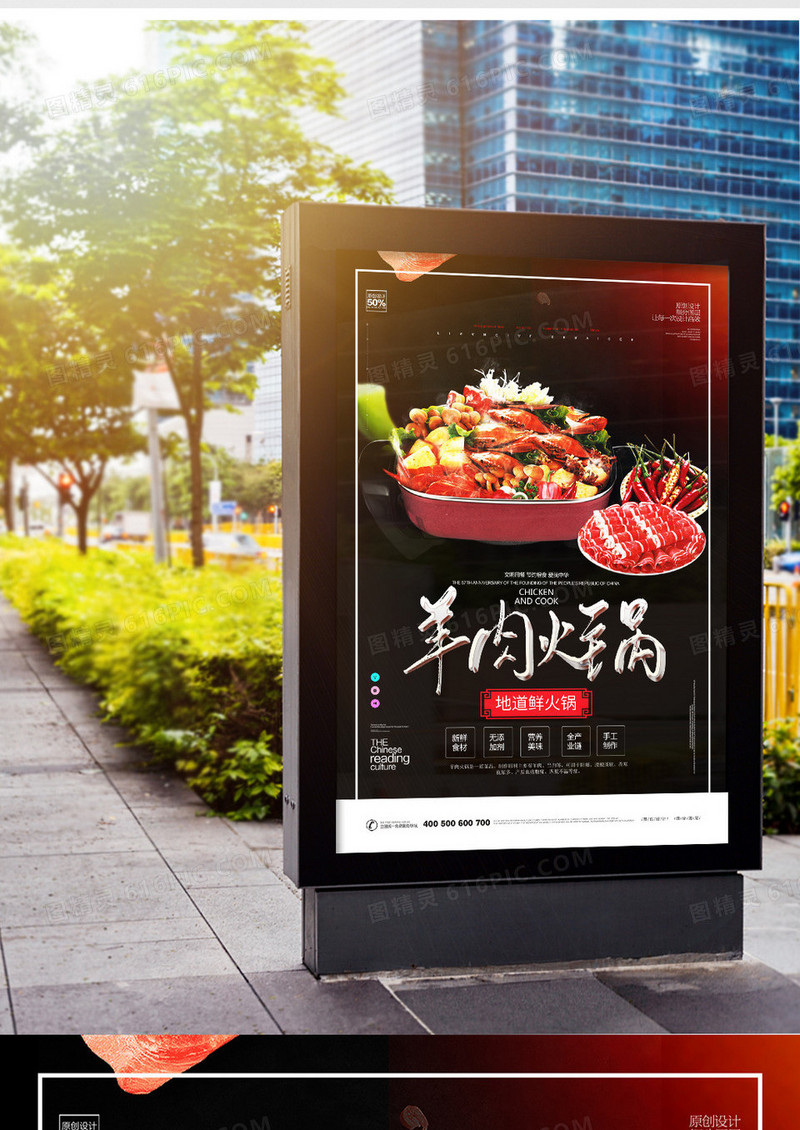 创意羊肉火锅宣传广告海报设计