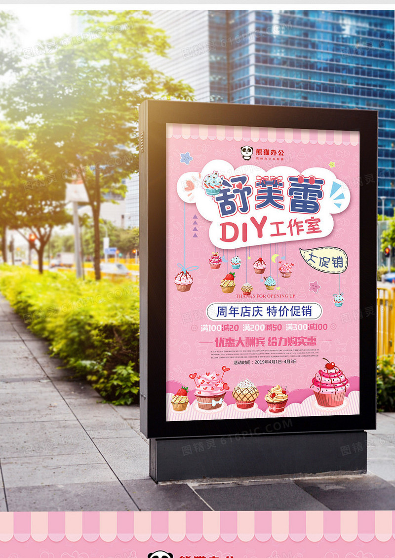 粉色舒芙蕾甜品促销海报