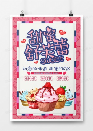 粉色美味舒芙蕾蛋糕宣传海报