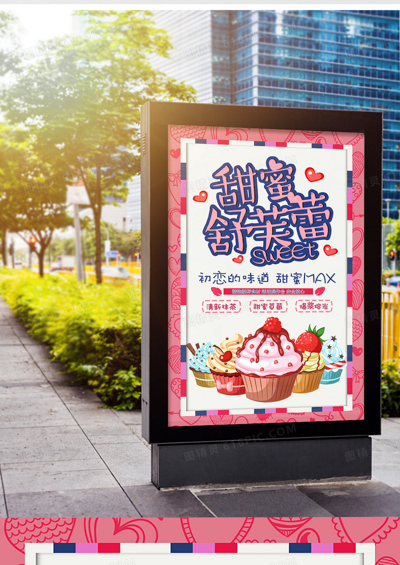 粉色美味舒芙蕾蛋糕宣传海报