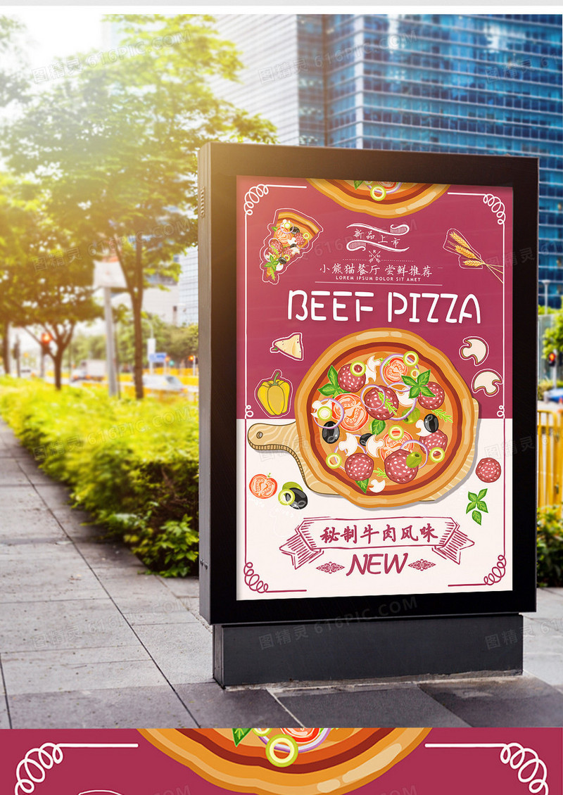 创意手绘风美味披萨海报