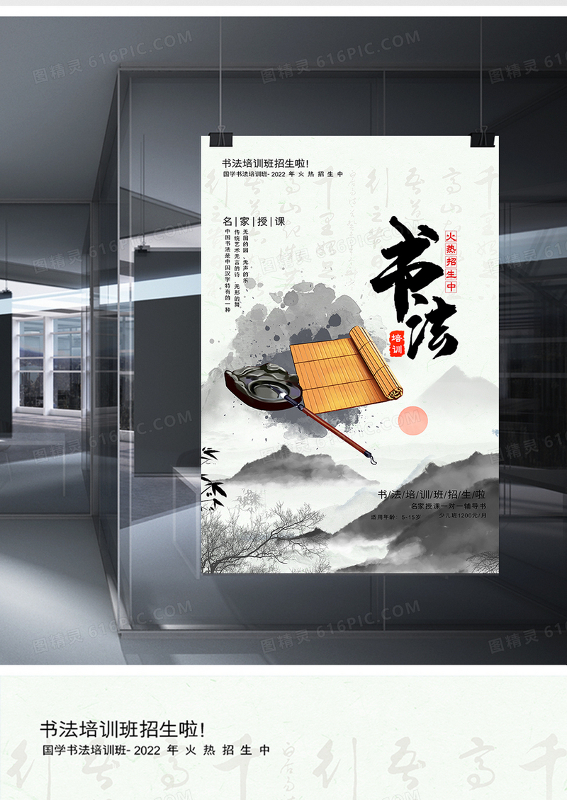 中国风水墨画书法培训海报设计