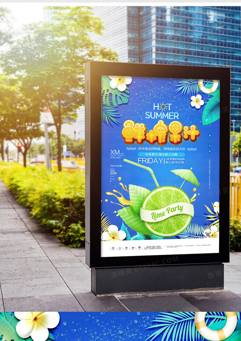 鲜榨果汁宣传海报广告模板设计
