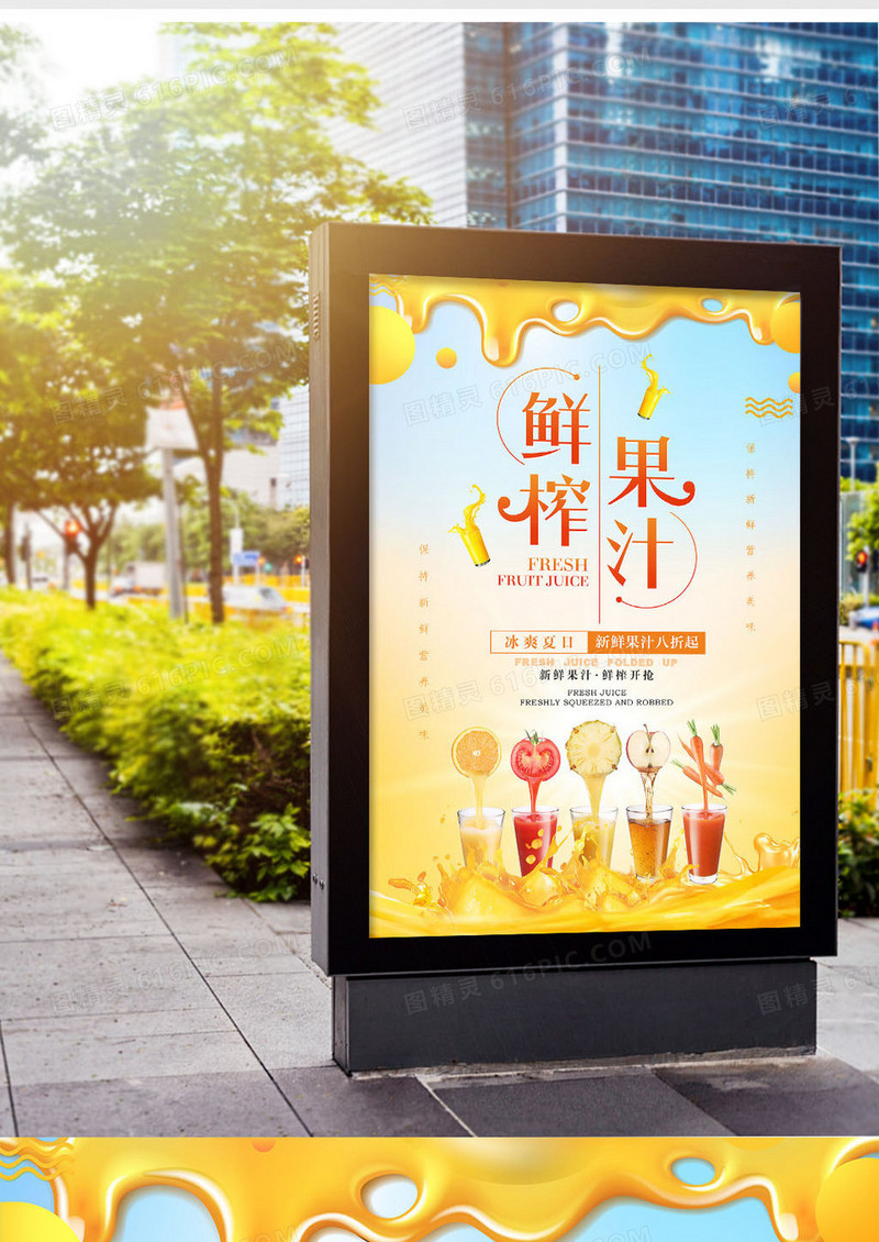 小清新简约鲜榨果汁海报设计