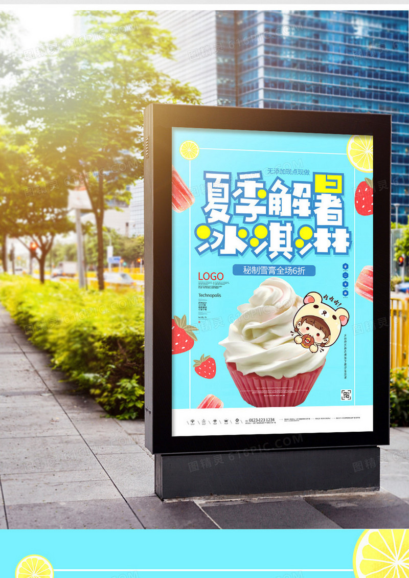 夏季解暑冰淇淋创意宣传广告模板设计