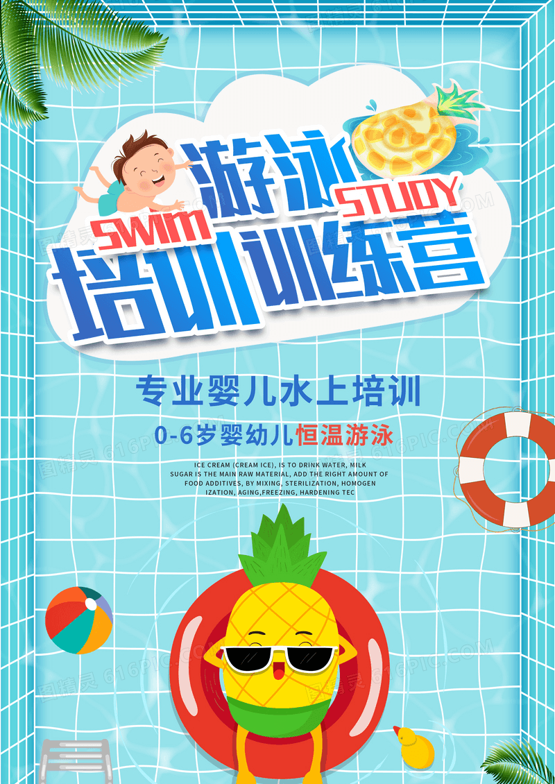 夏天婴儿游泳培训馆创意海报
