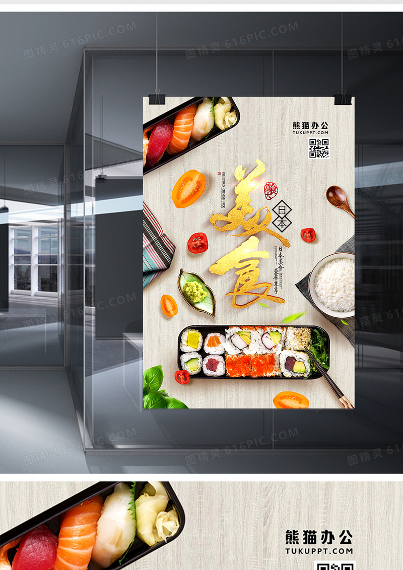 创意简洁日式美食日式料理寿司海报