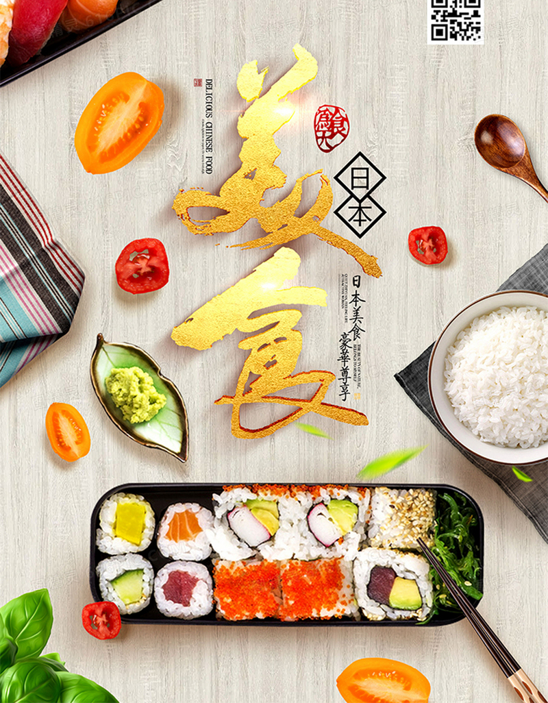 创意简洁日式美食日式料理寿司海报