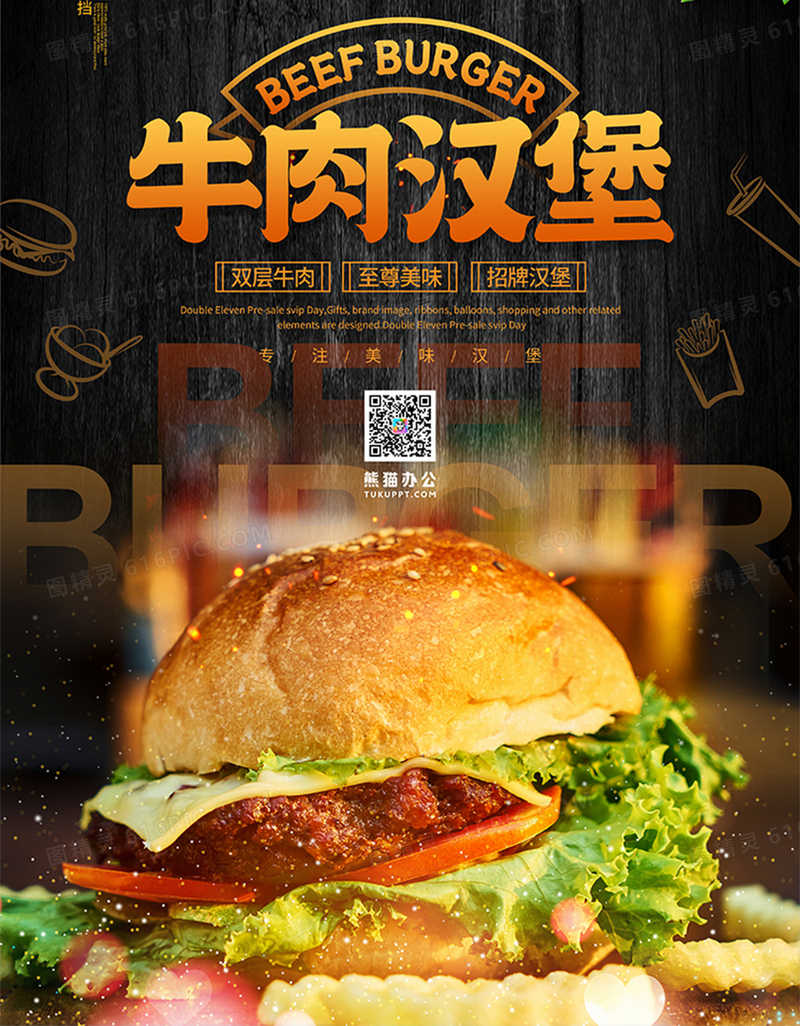 黑色简约牛肉汉堡餐饮美食宣传海报