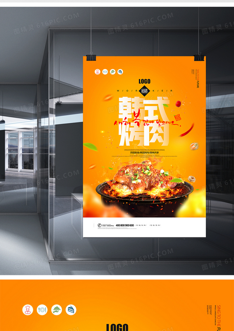创意韩国美食韩式烤肉美食海报设计