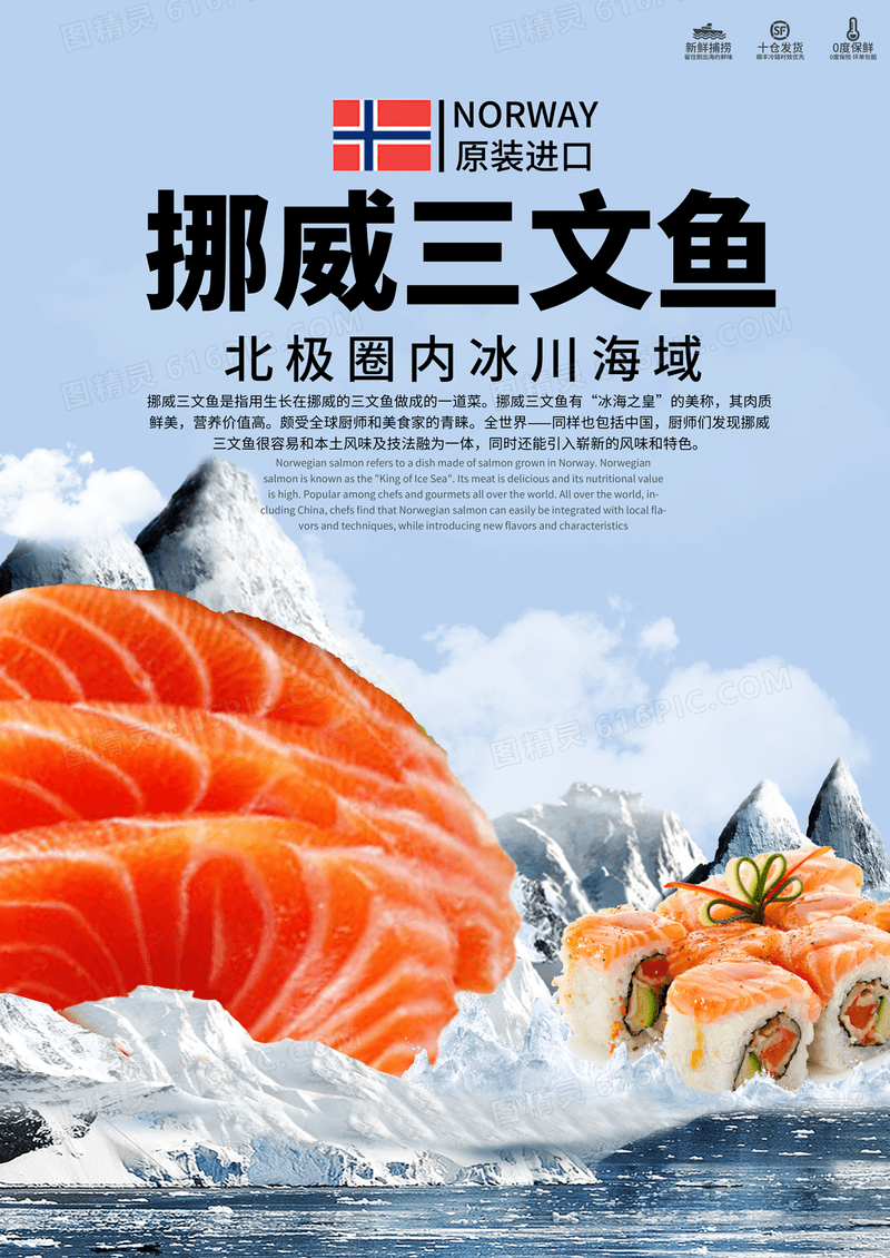 美食日式生鱼片海报三文鱼海报新鲜三文鱼美食图片