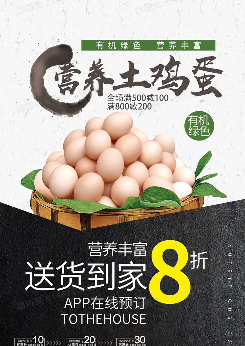简约营养土鸡蛋送到家海报设计