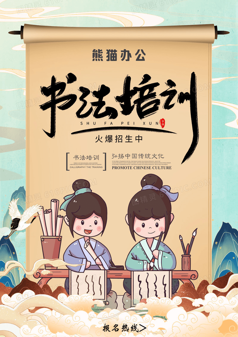 中国风插画书法培训火爆招生宣传海报