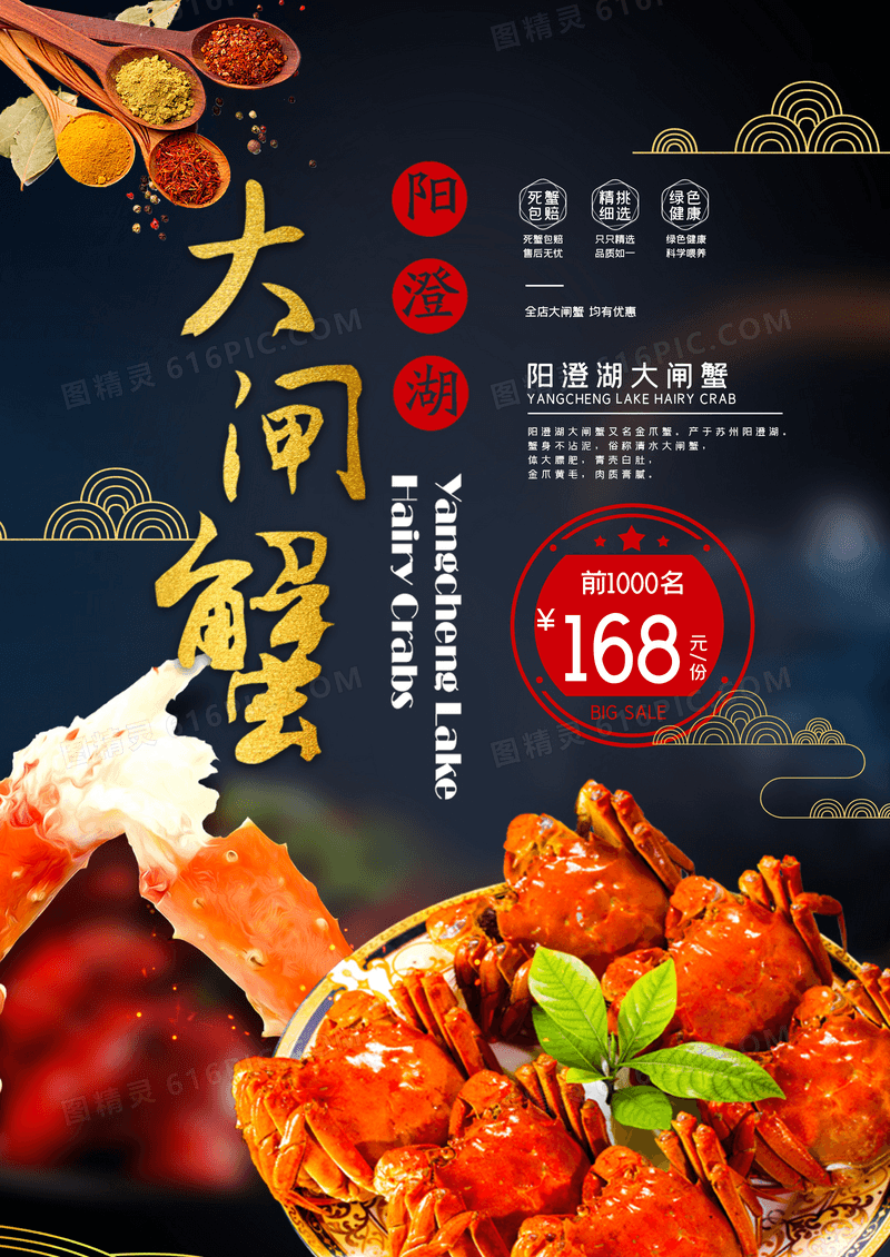 黑色大气大闸蟹实图美食宣传海报设计