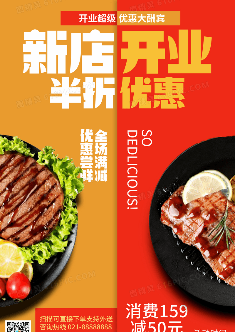 轻食餐厅开业海报