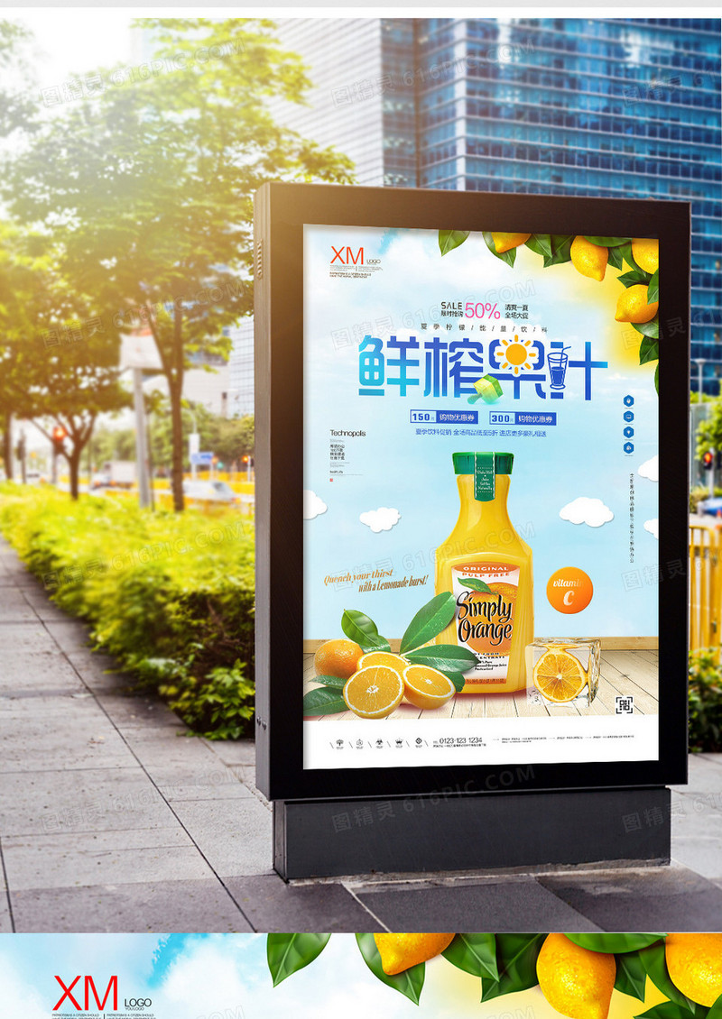 鲜榨果汁宣传广告海报模板设计