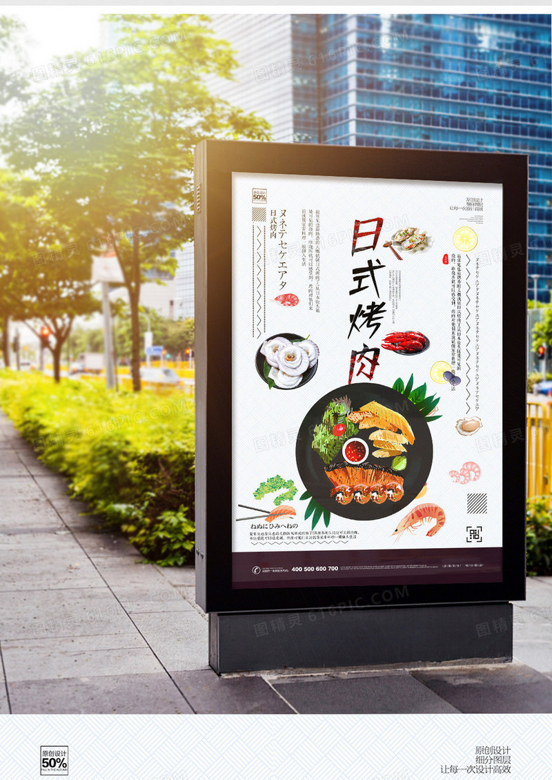 创意美食烤肉宣传海报设计