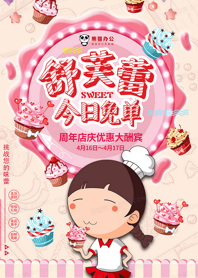 粉色舒芙蕾甜品促销美食海报