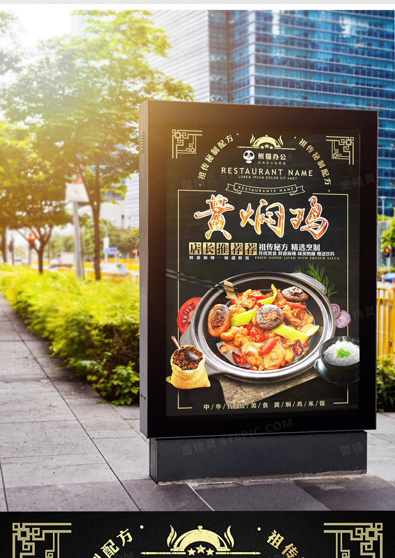 黑色大气鲜香黄焖鸡米饭美食宣传海报