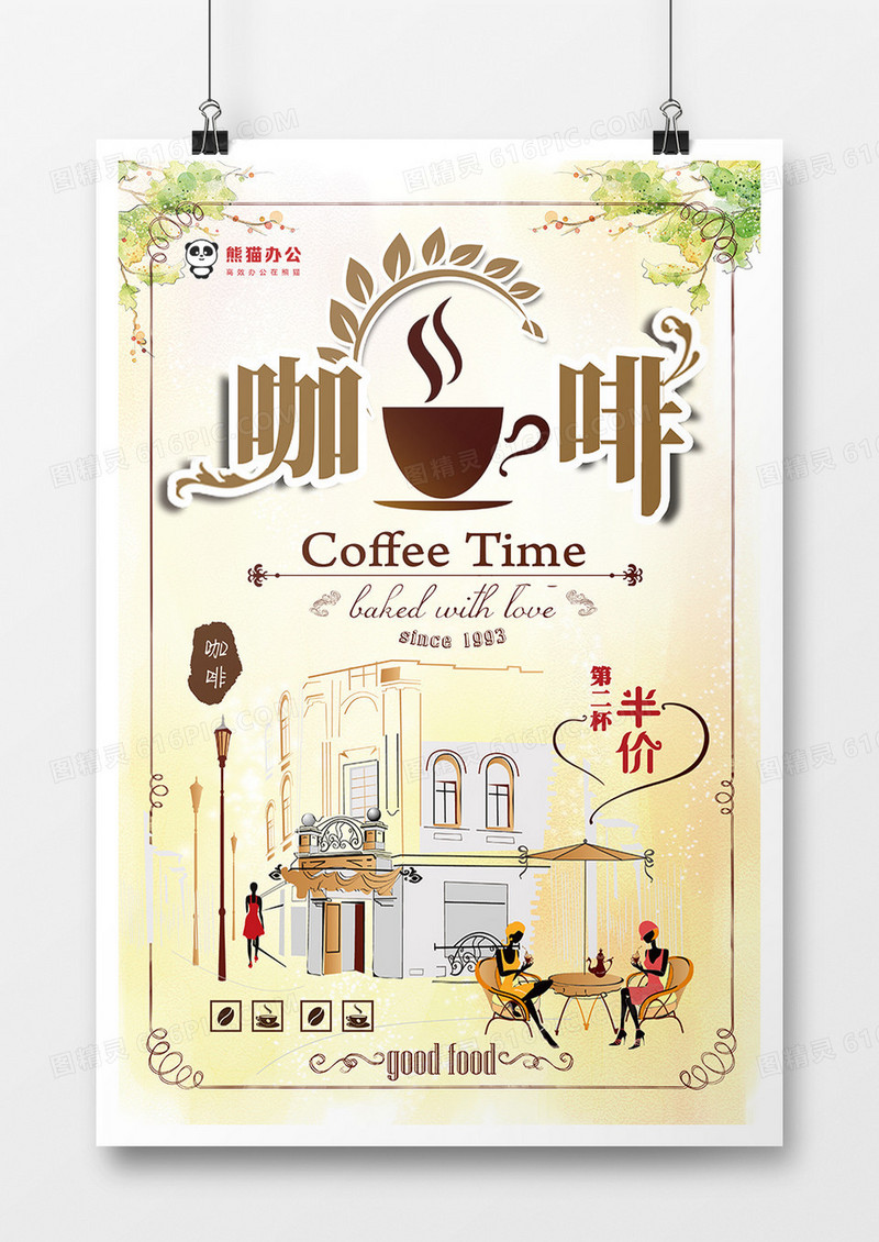 清新简约咖啡宣传海报