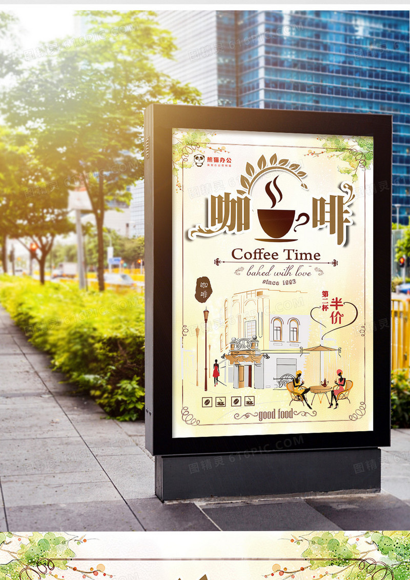 清新简约咖啡宣传海报