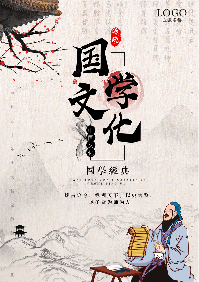中国风国学文化经典宣传海报