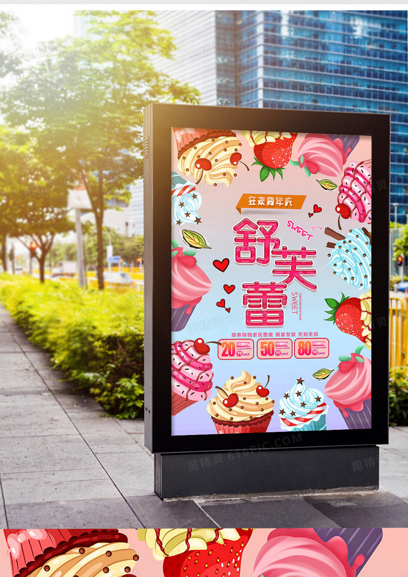 粉色甜蜜舒芙蕾甜品促销海报