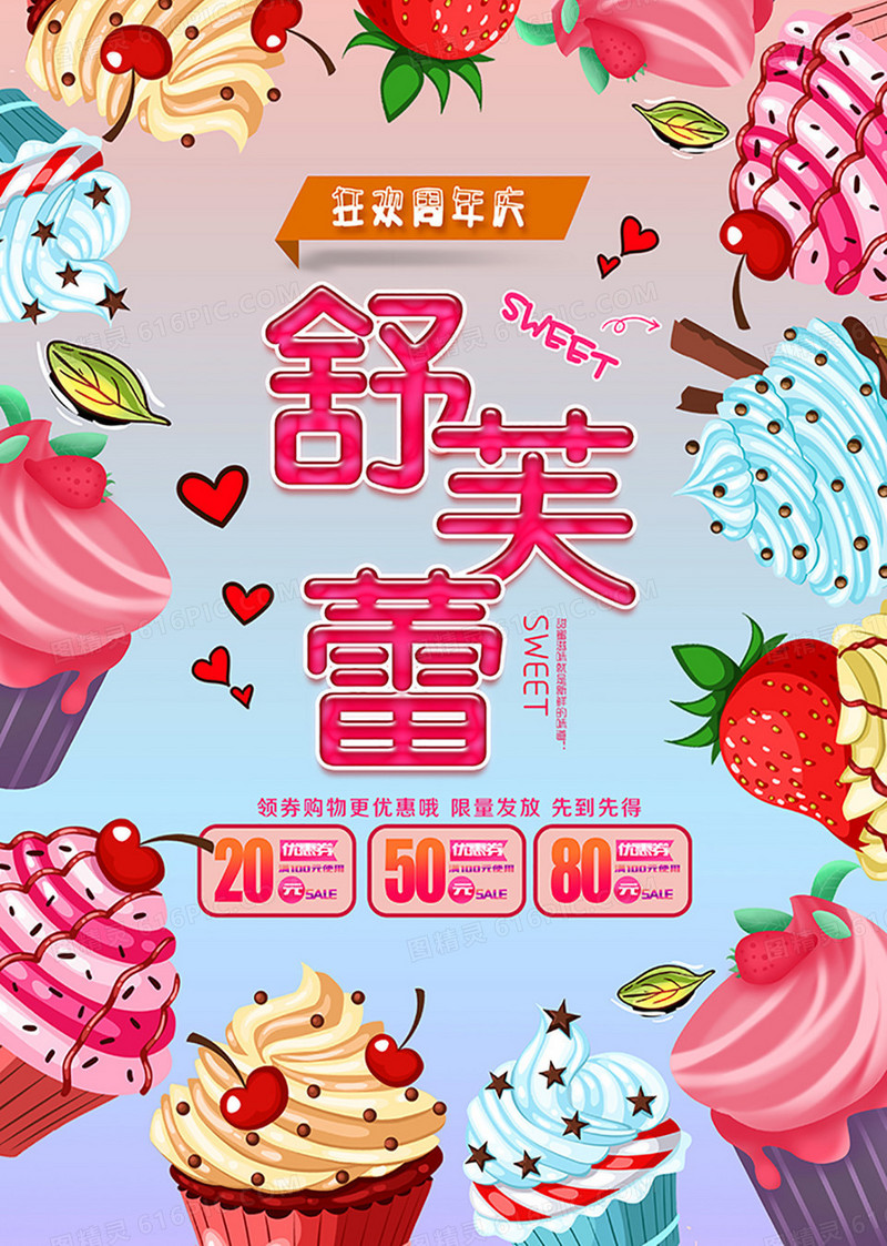 粉色甜蜜舒芙蕾甜品促销海报