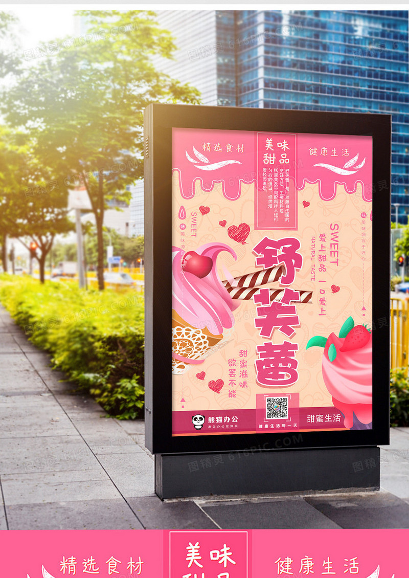 粉色舒芙蕾创意甜品海报