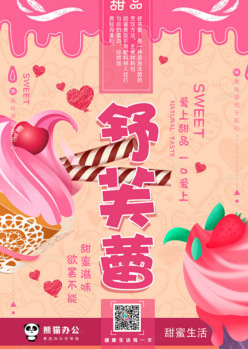 粉色舒芙蕾创意甜品海报