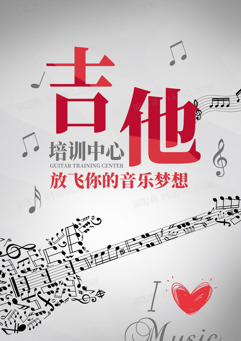 放飞音乐梦想吉他培训中心海报
