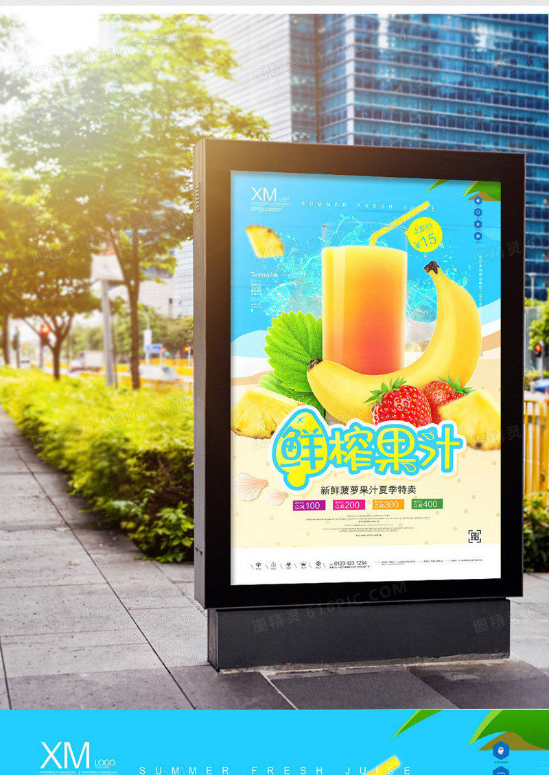 鲜榨果汁创意原创宣传广告模板设计