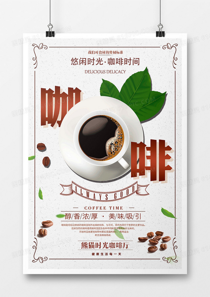 清新咖啡饮品文艺海报