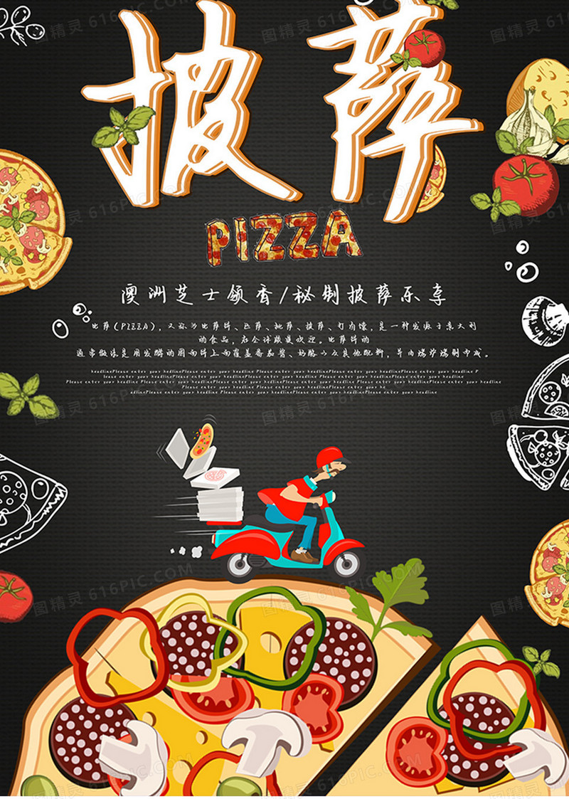 创意美味披萨宣传海报
