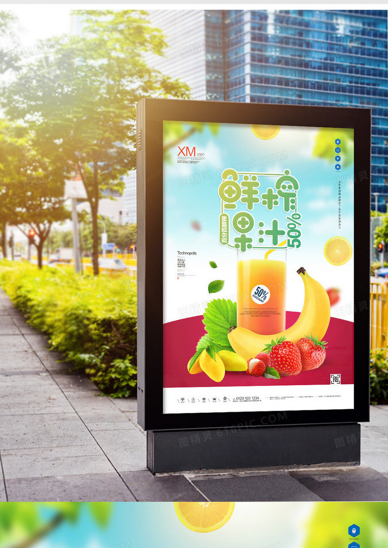 鲜榨果汁创意宣传广告海报设计