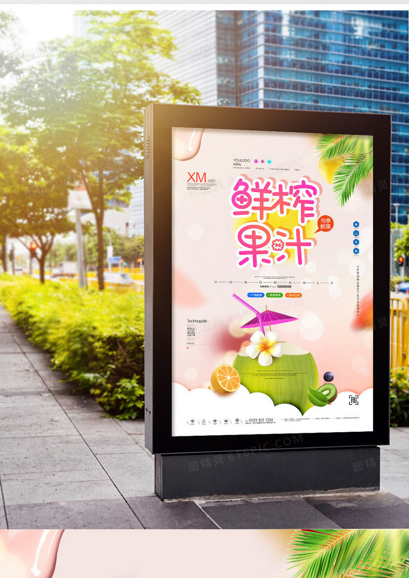 鲜榨果汁创意宣传广告海报模板设计