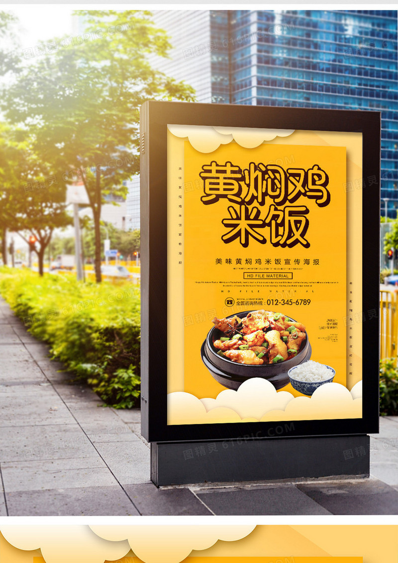 简约美食黄焖鸡米饭宣传海报