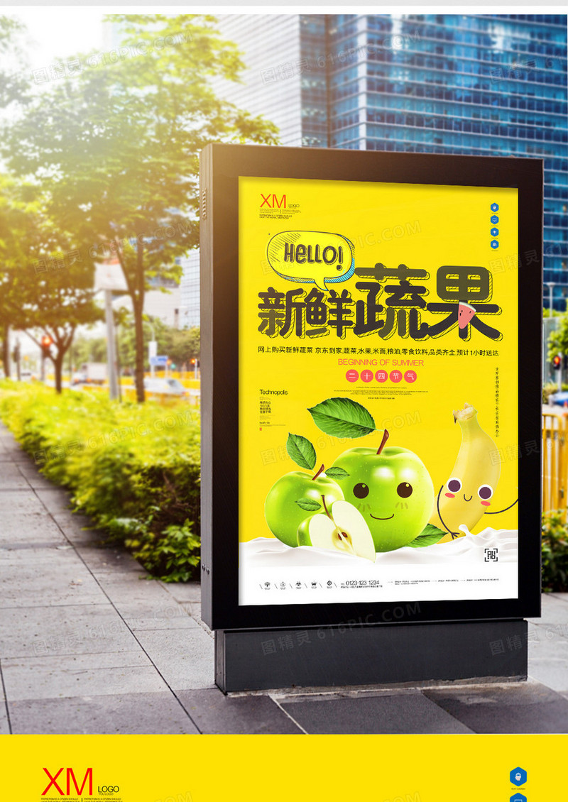 新鲜蔬果宣传海报模板设计