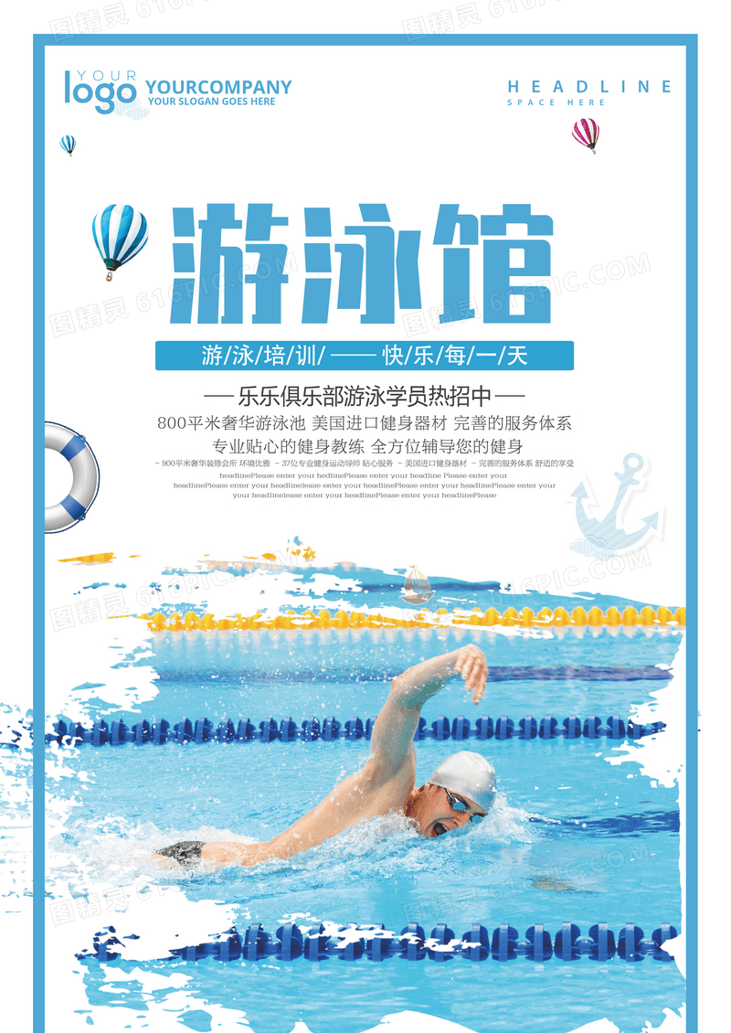 简约清新游泳馆海报