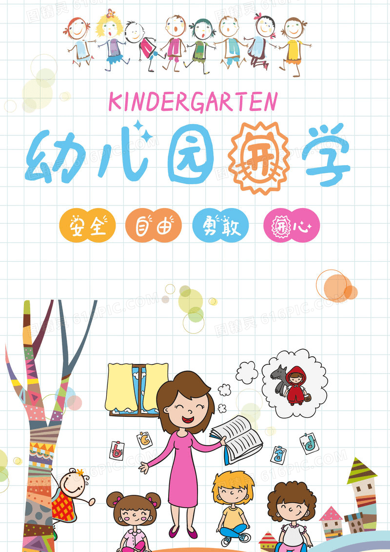 幼儿园开学设计海报