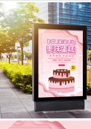 卡通美味蛋糕宣传海报