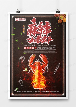 小龙虾食物宣传海报