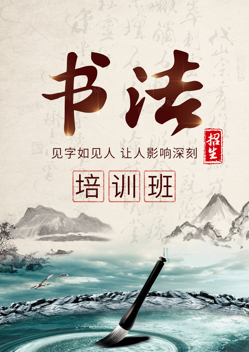 简约古典中国风书法培训班招生海报