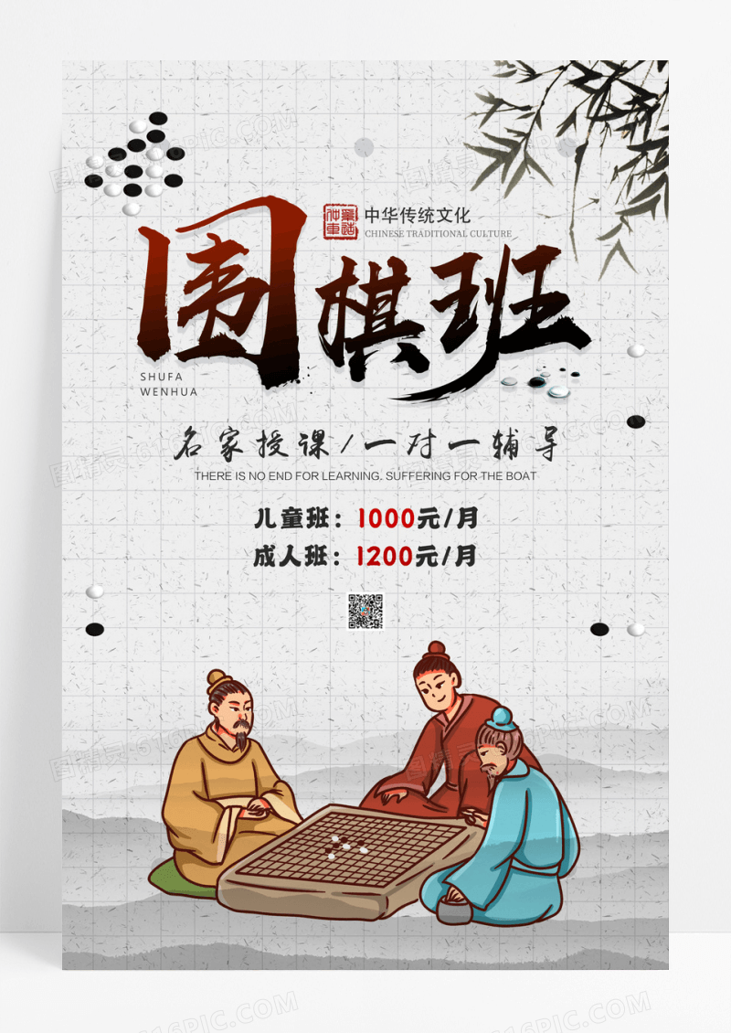 中国风水墨围棋招生培训海报