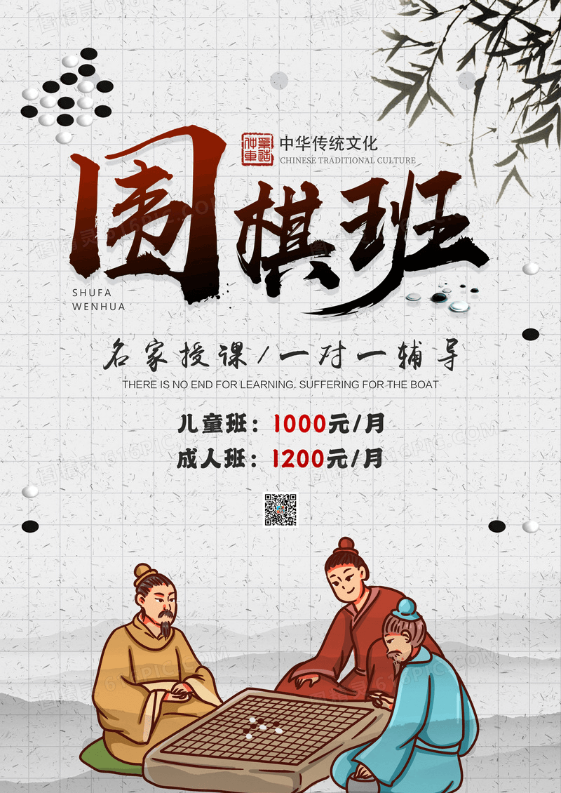 中国风水墨围棋招生培训海报