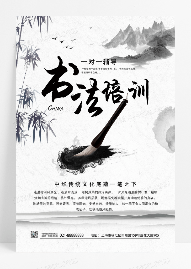 简约中国风书法培训招生宣传海报