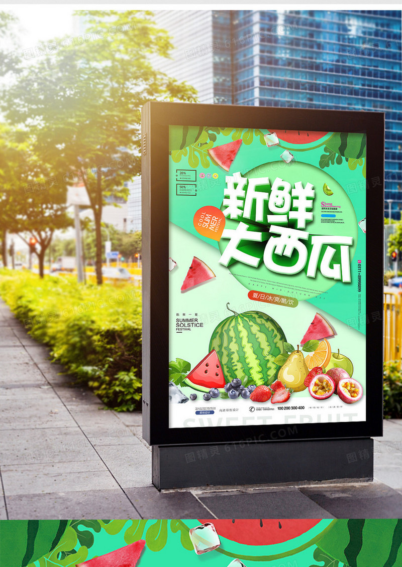 抽象创意夏季水果西瓜海报设计