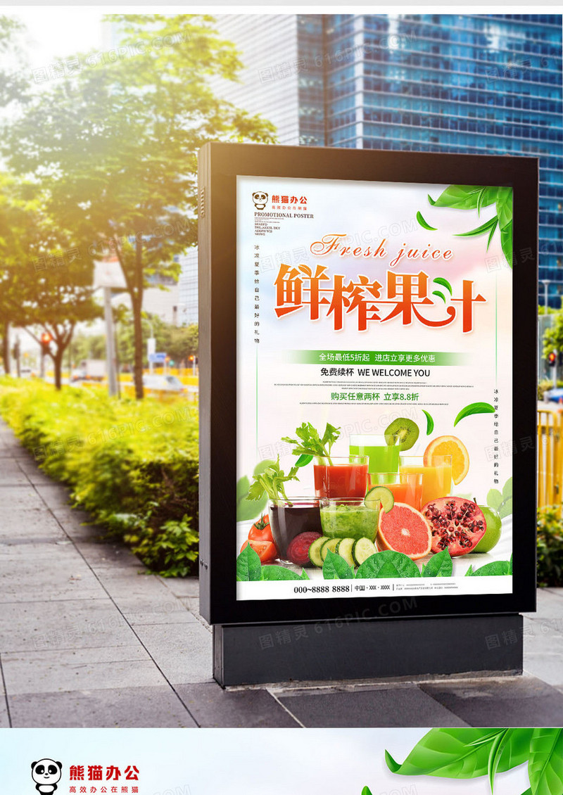 简约小清新鲜榨果汁美食海报设计