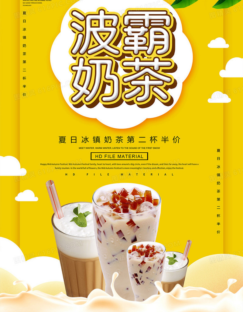 卡通波霸奶茶宣传海报
