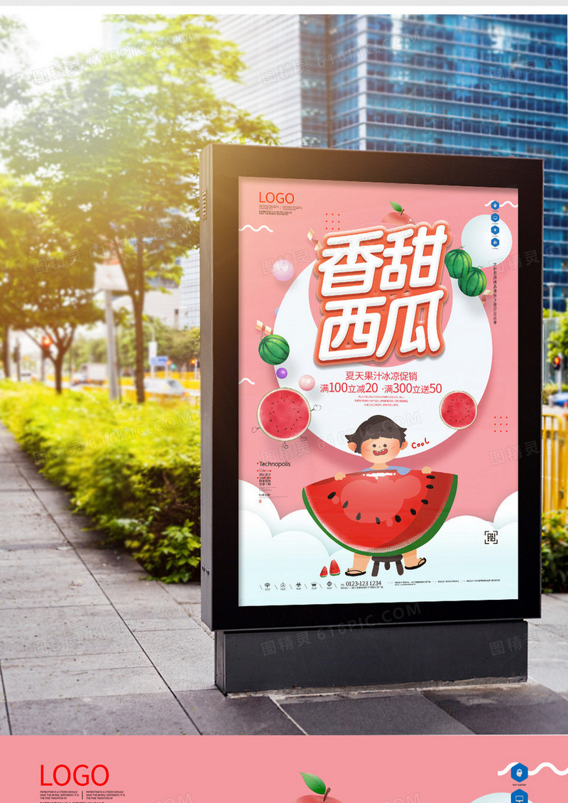 西瓜创意餐饮美食宣传海报模板设计